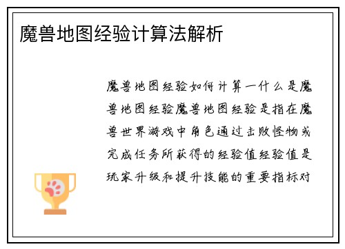 魔兽地图经验计算法解析